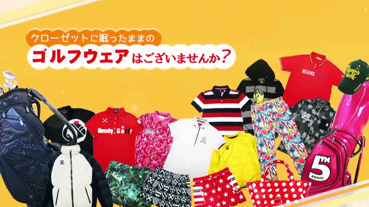Dailymotion ゴルフウェア買取CM