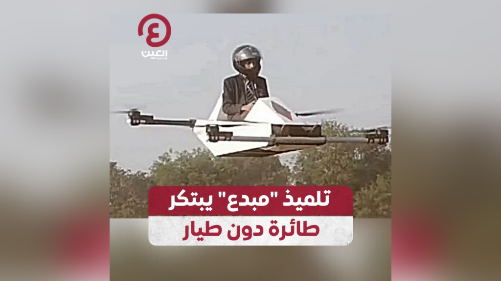 Un étudiant « créatif » invente un drone
